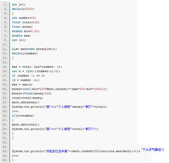 别人在抢红包java程序员在研究红包算法02.jpg