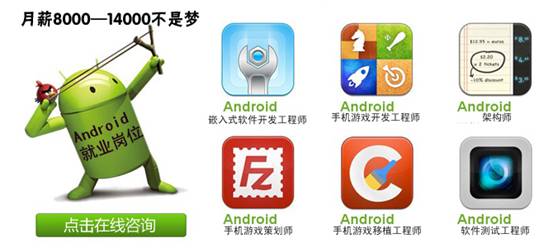 Android开发人才就业前景分析